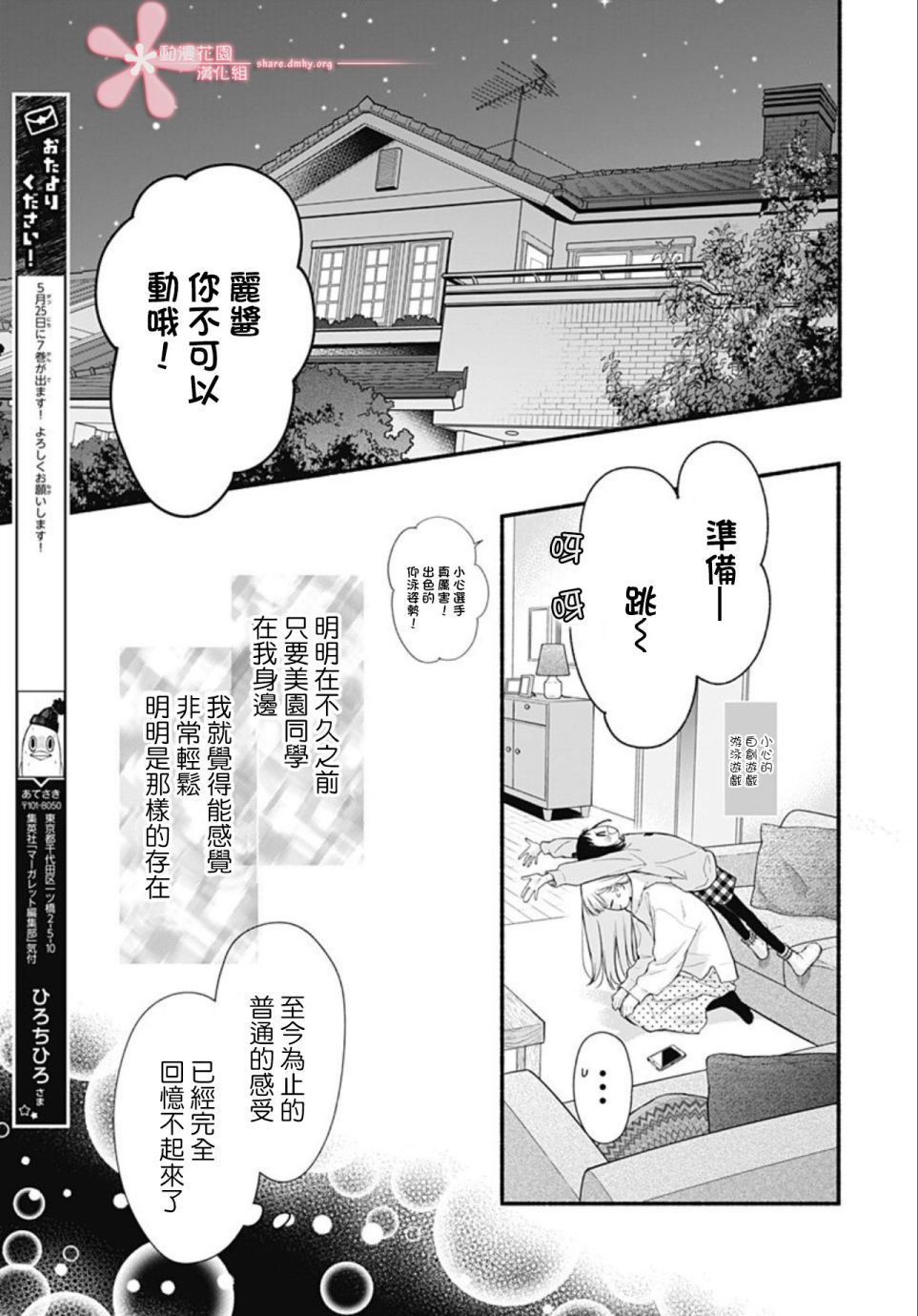 《两个人相恋的理由》漫画最新章节第44话免费下拉式在线观看章节第【19】张图片