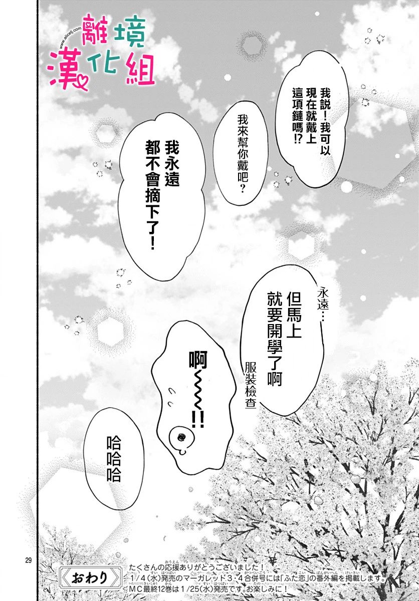 《两个人相恋的理由》漫画最新章节第72话免费下拉式在线观看章节第【28】张图片