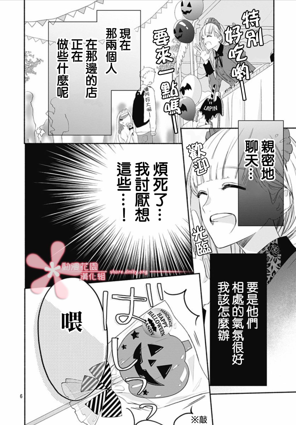 《两个人相恋的理由》漫画最新章节第20话免费下拉式在线观看章节第【6】张图片