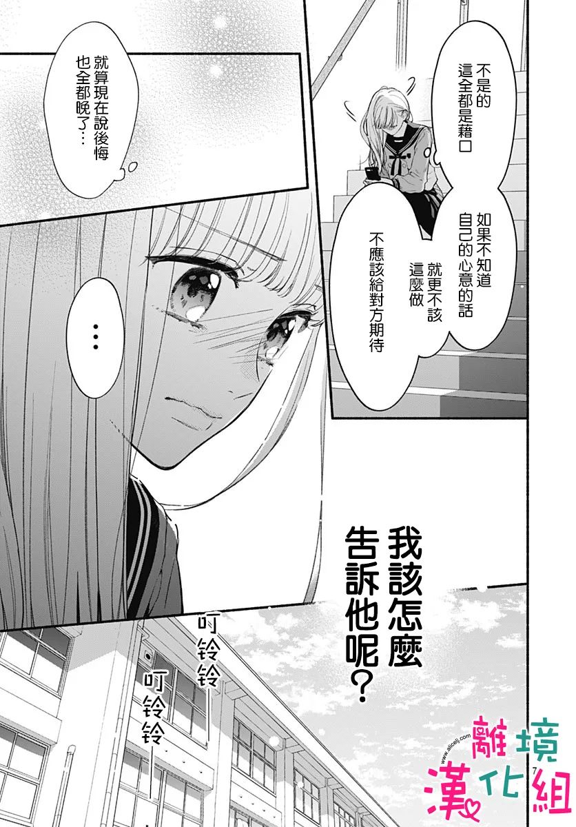 《两个人相恋的理由》漫画最新章节第55话免费下拉式在线观看章节第【7】张图片