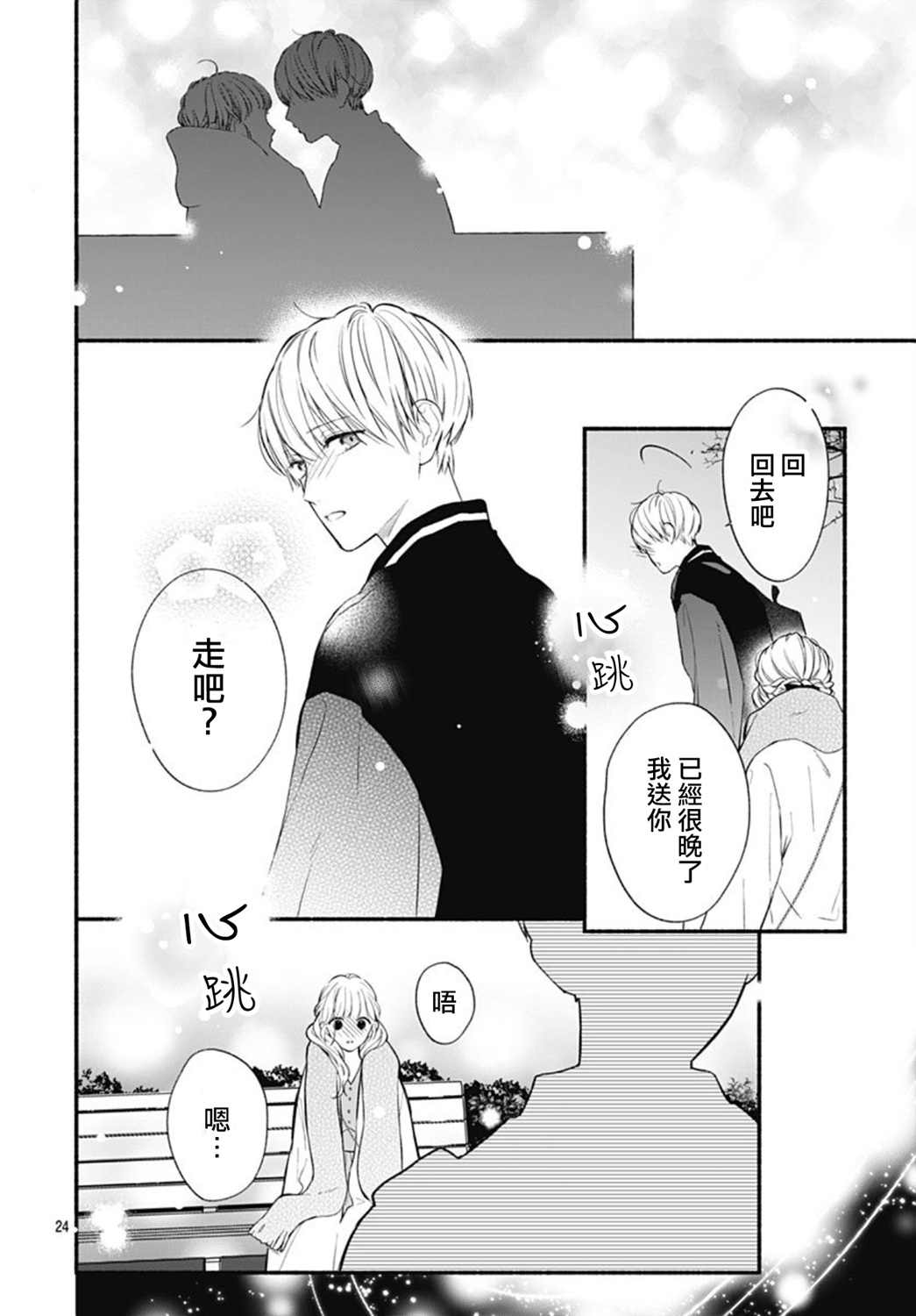 《两个人相恋的理由》漫画最新章节第52话免费下拉式在线观看章节第【24】张图片