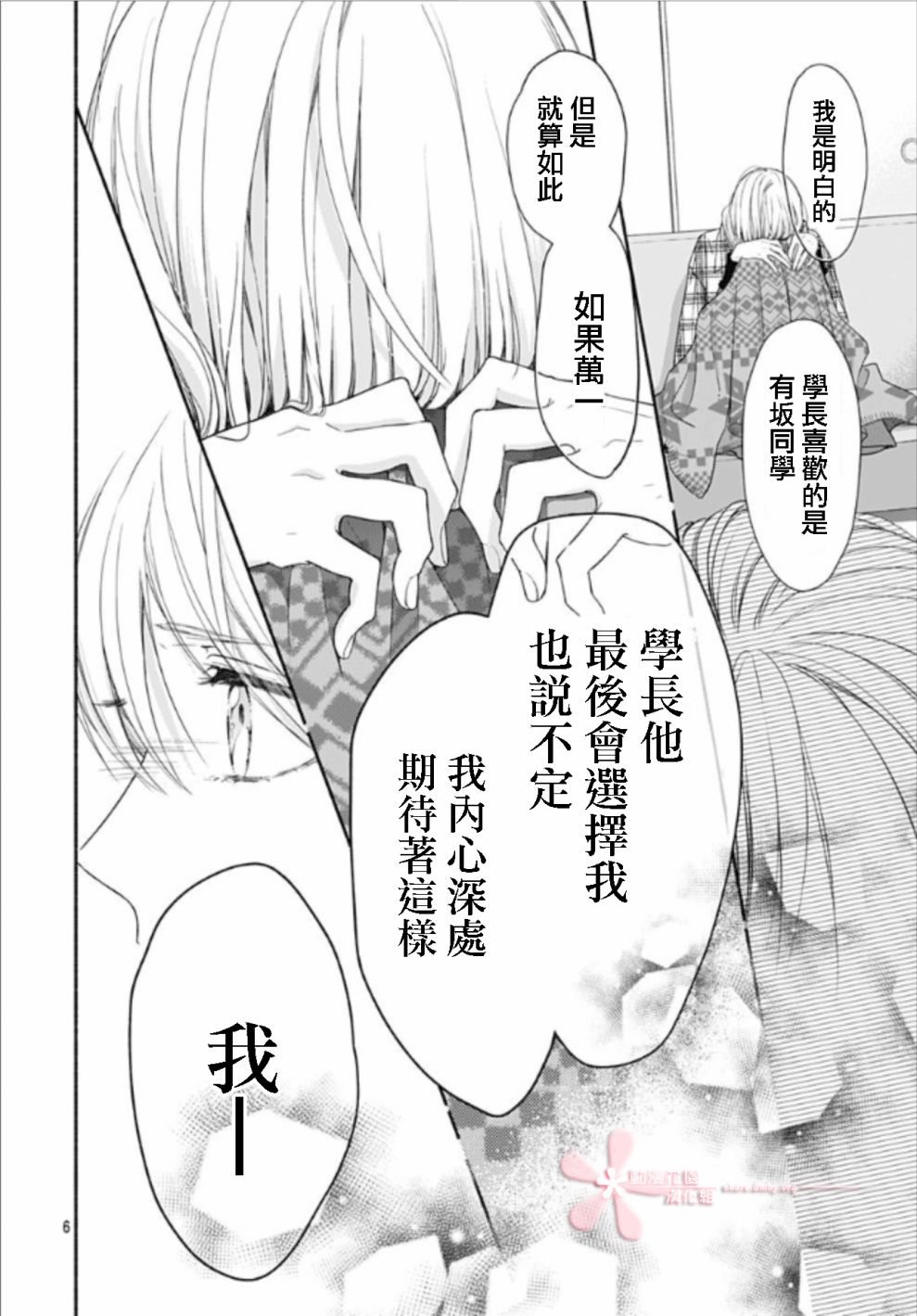 《两个人相恋的理由》漫画最新章节第25话免费下拉式在线观看章节第【6】张图片