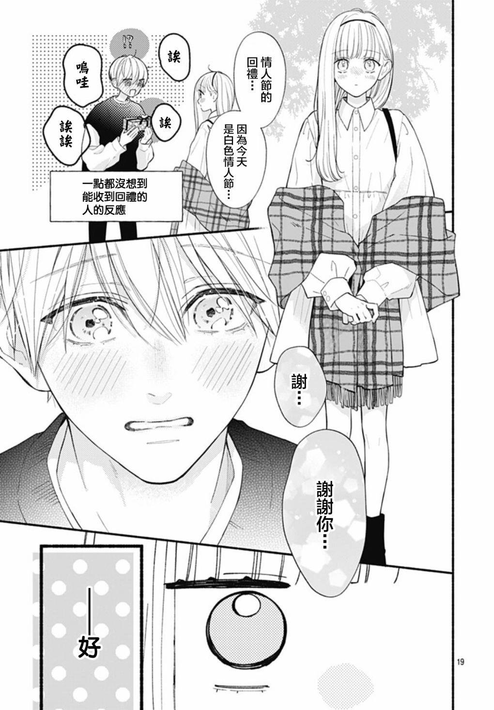 《两个人相恋的理由》漫画最新章节第60话免费下拉式在线观看章节第【18】张图片