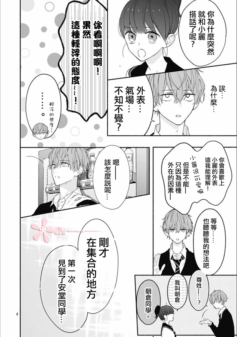 《两个人相恋的理由》漫画最新章节第28话免费下拉式在线观看章节第【5】张图片