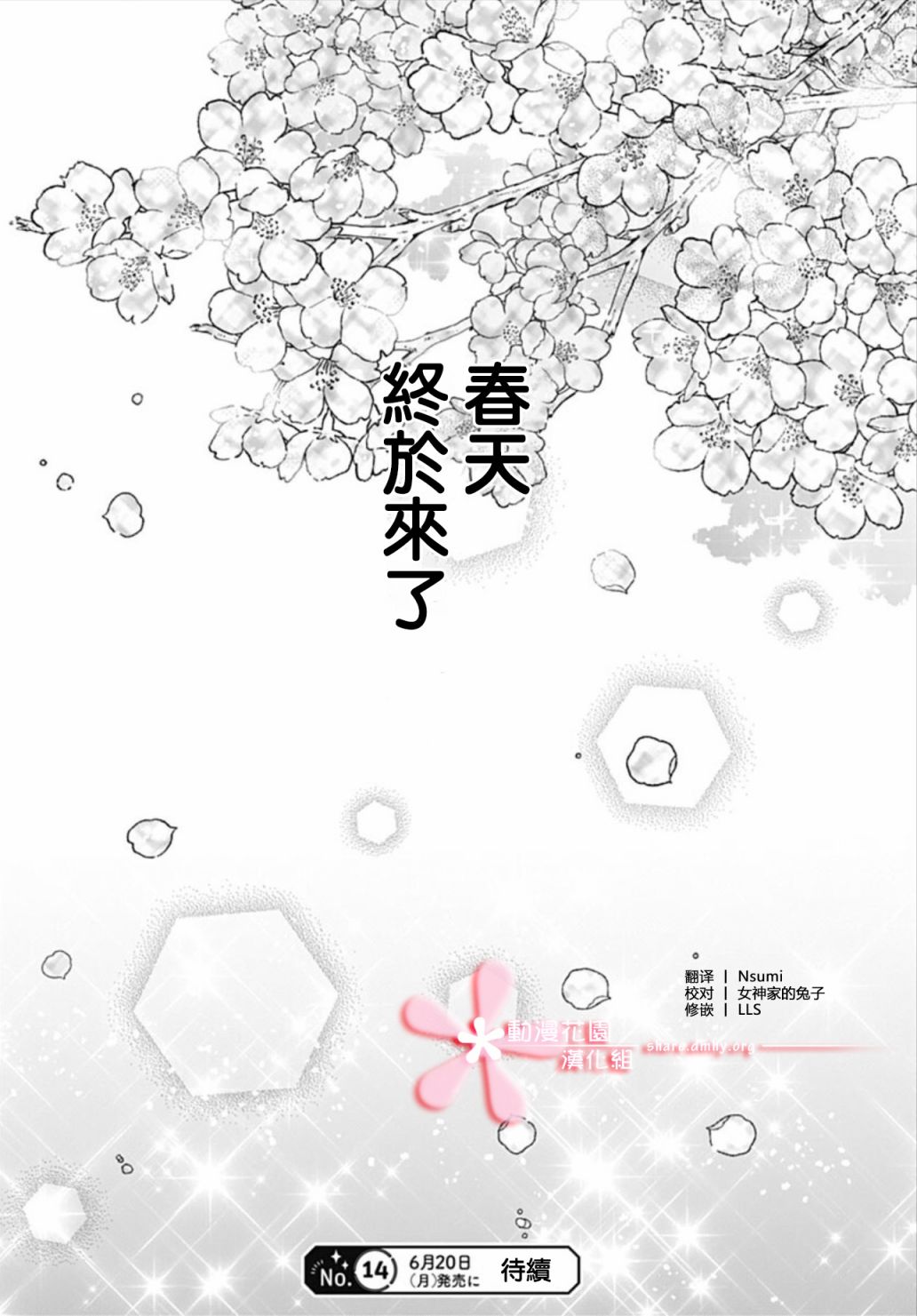 《两个人相恋的理由》漫画最新章节第63话免费下拉式在线观看章节第【25】张图片