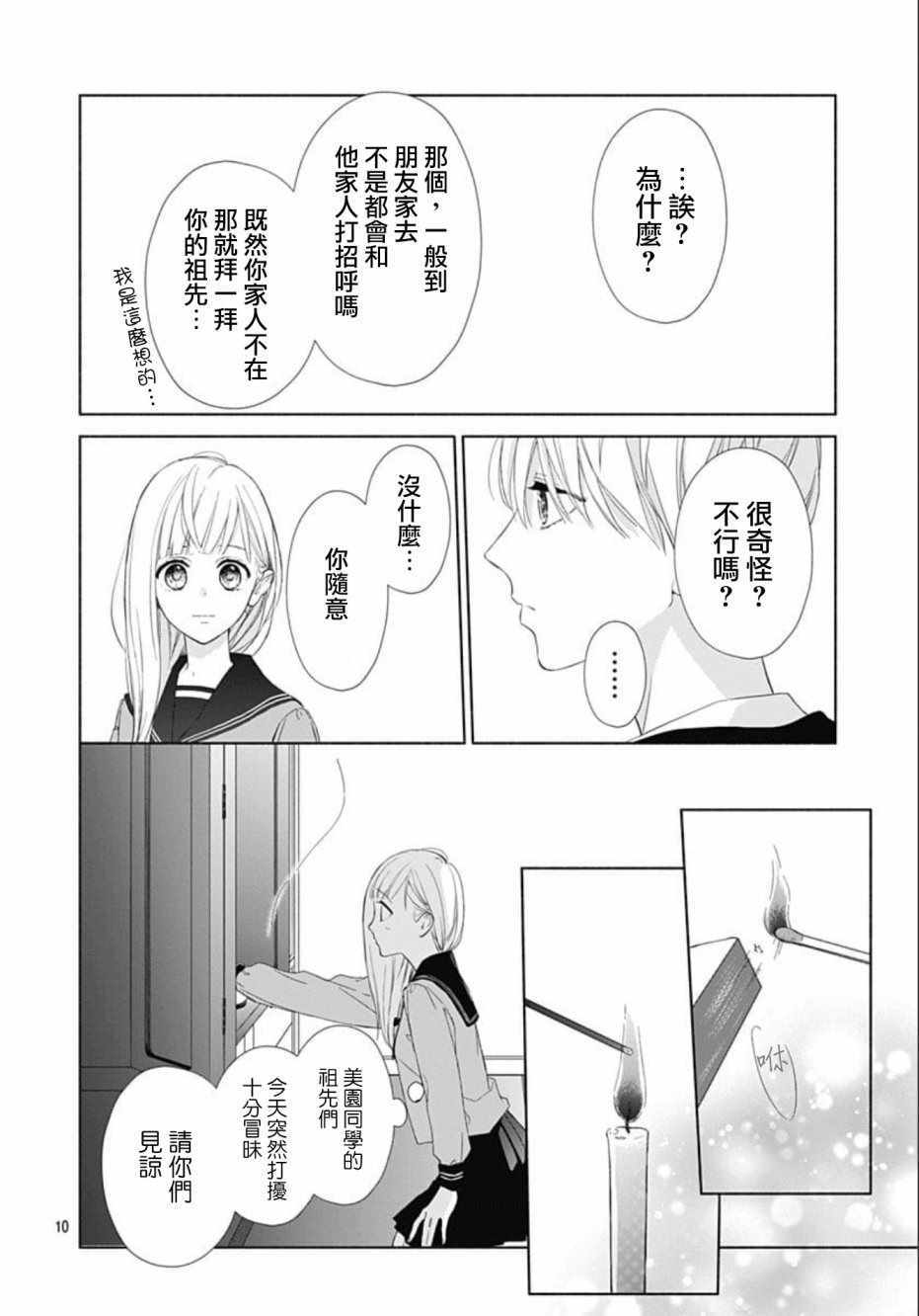 《两个人相恋的理由》漫画最新章节第4话免费下拉式在线观看章节第【10】张图片