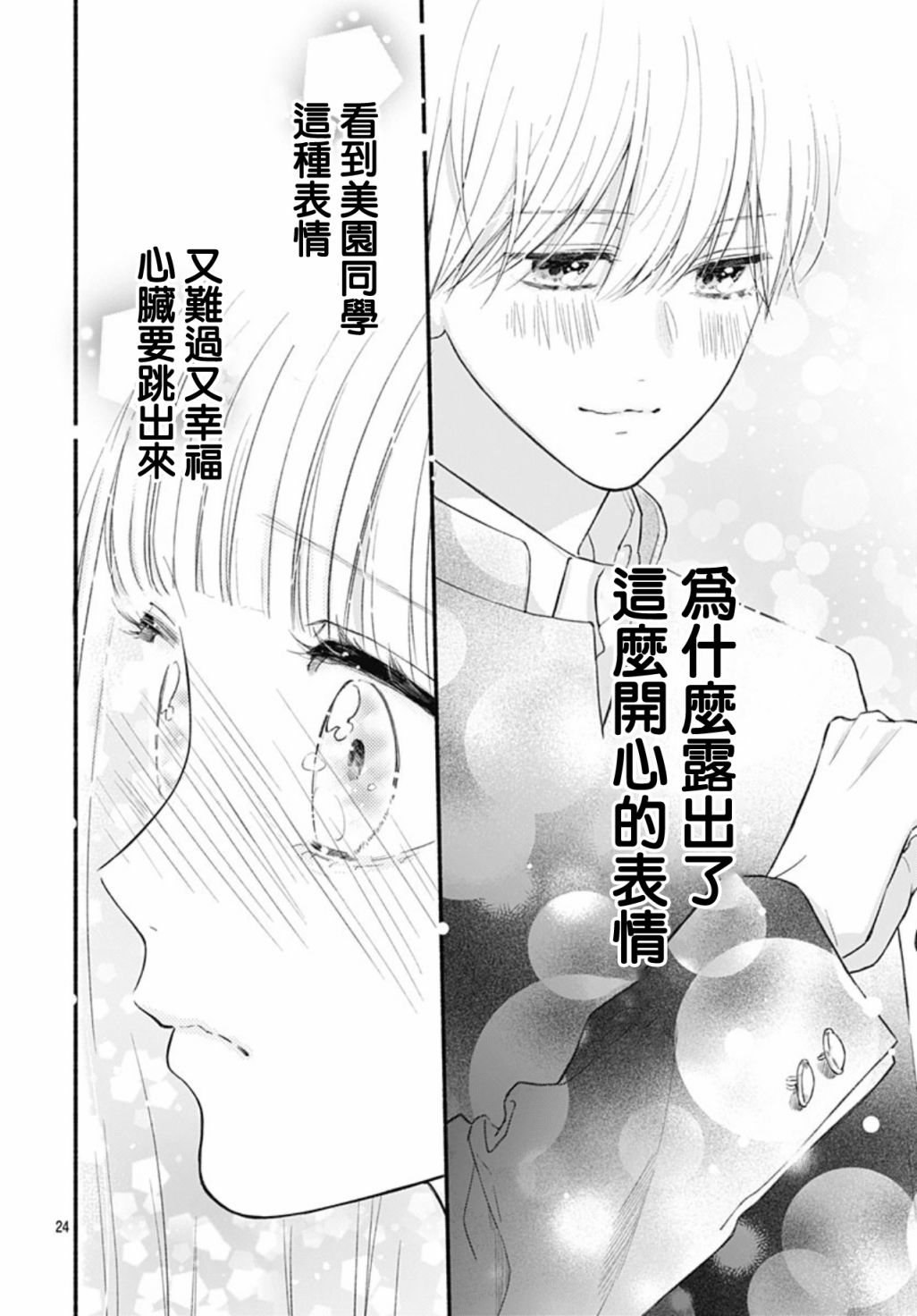 《两个人相恋的理由》漫画最新章节第54话免费下拉式在线观看章节第【23】张图片