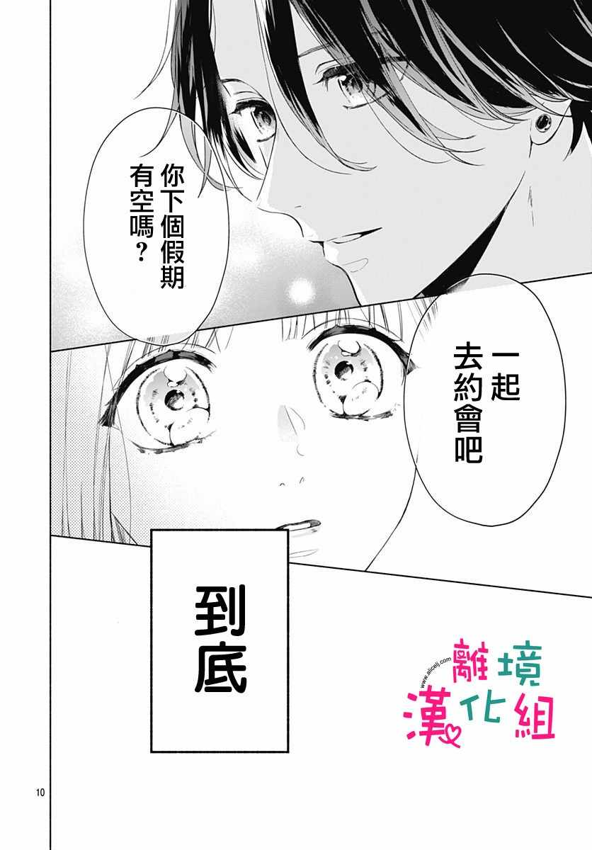 《两个人相恋的理由》漫画最新章节第15话免费下拉式在线观看章节第【10】张图片