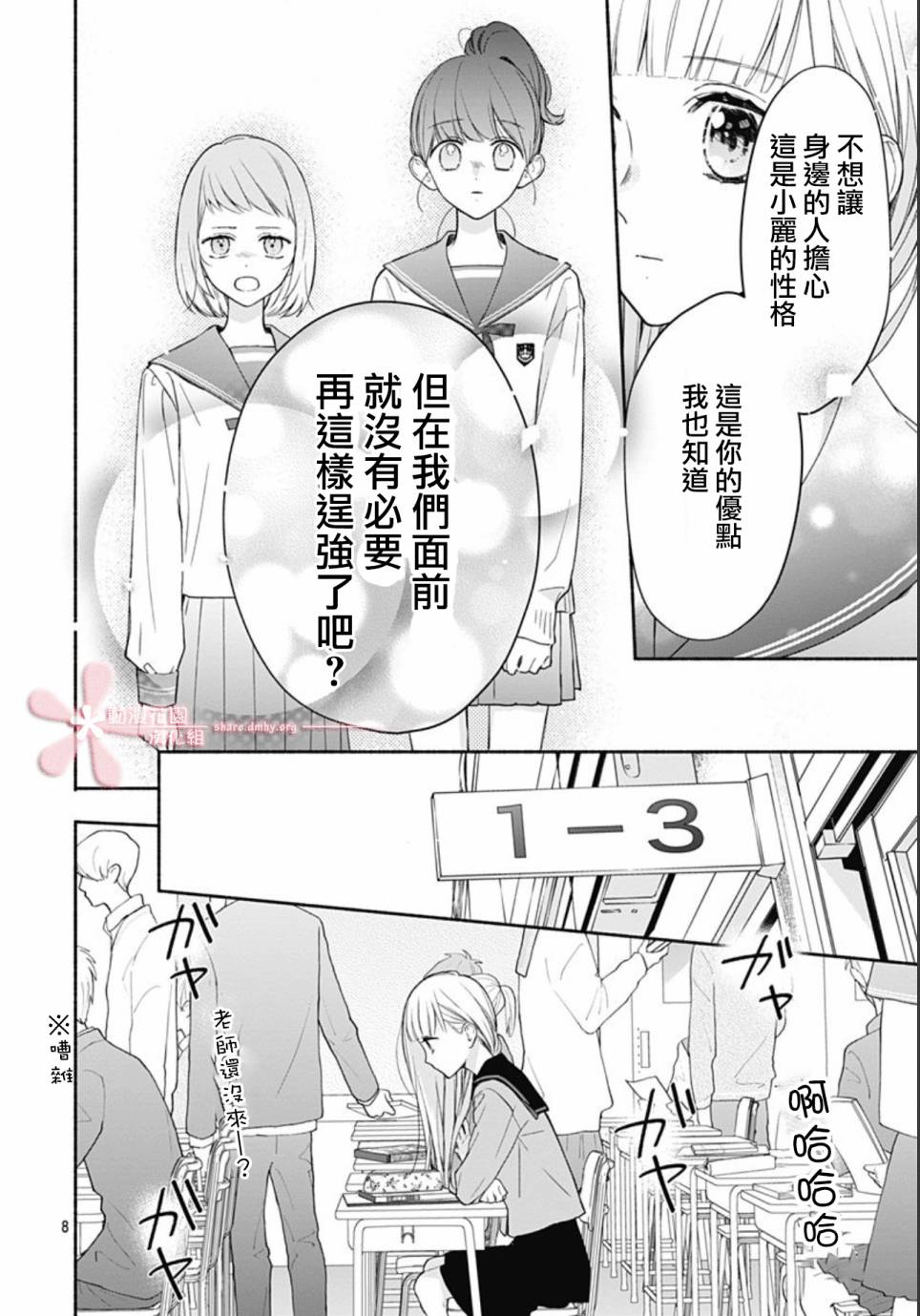 《两个人相恋的理由》漫画最新章节第29话免费下拉式在线观看章节第【8】张图片