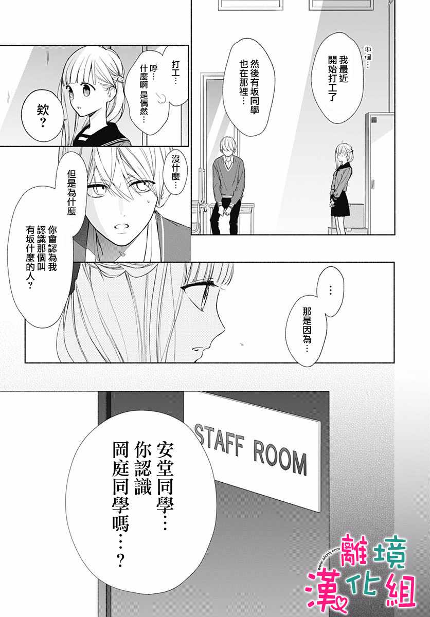 《两个人相恋的理由》漫画最新章节第14话免费下拉式在线观看章节第【8】张图片