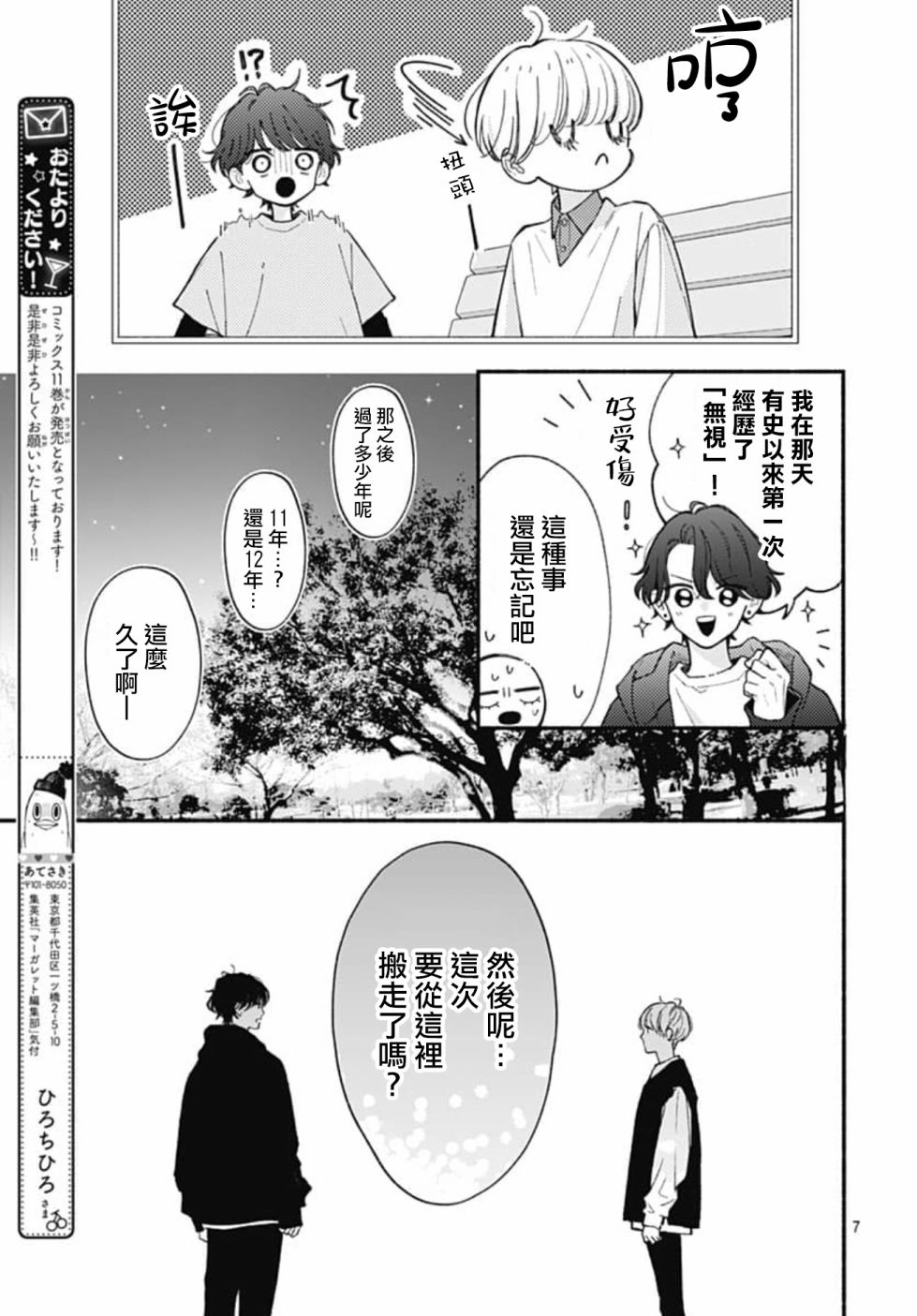 《两个人相恋的理由》漫画最新章节第69话免费下拉式在线观看章节第【8】张图片