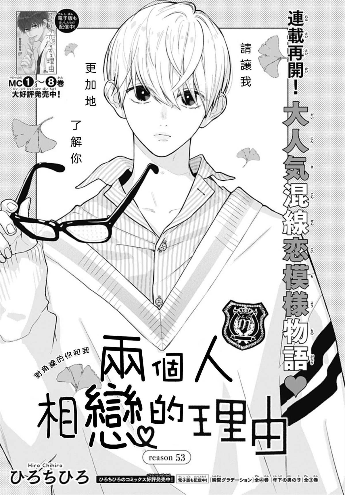 《两个人相恋的理由》漫画最新章节第53话免费下拉式在线观看章节第【1】张图片