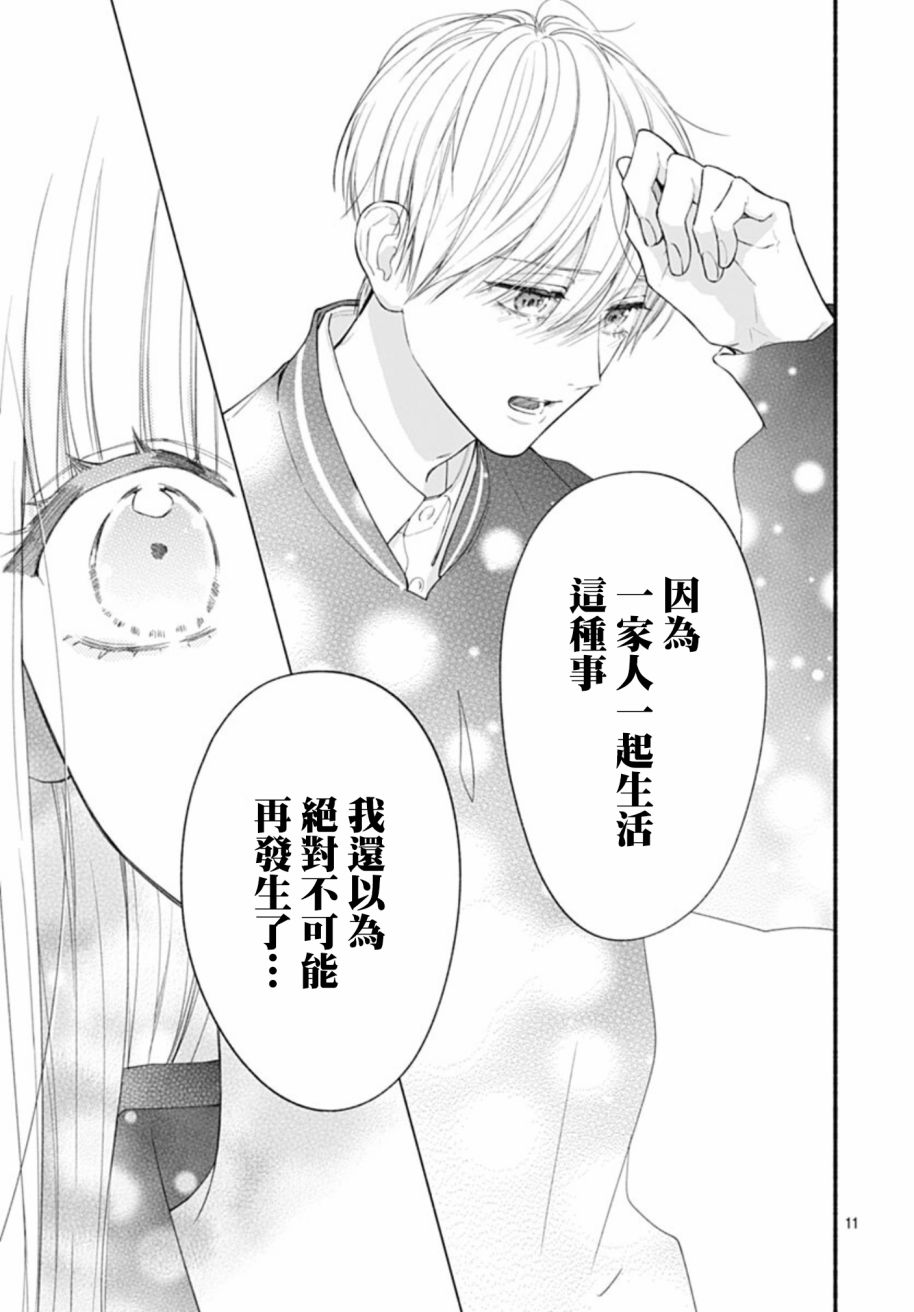 《两个人相恋的理由》漫画最新章节第58话免费下拉式在线观看章节第【10】张图片