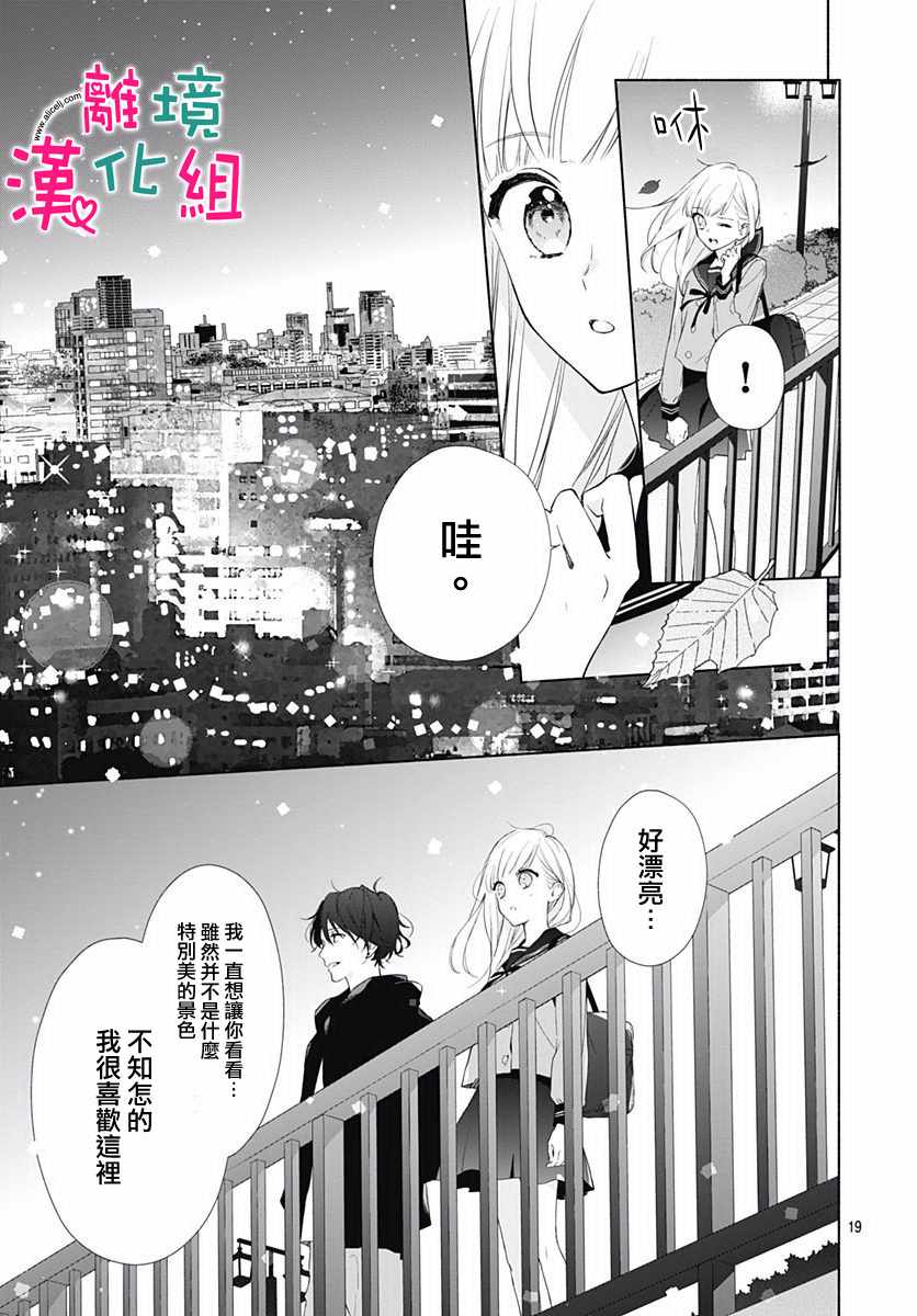 《两个人相恋的理由》漫画最新章节第5话免费下拉式在线观看章节第【19】张图片