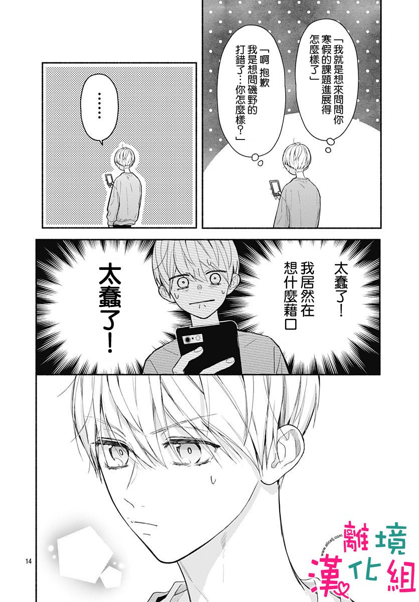 《两个人相恋的理由》漫画最新章节第40话免费下拉式在线观看章节第【14】张图片