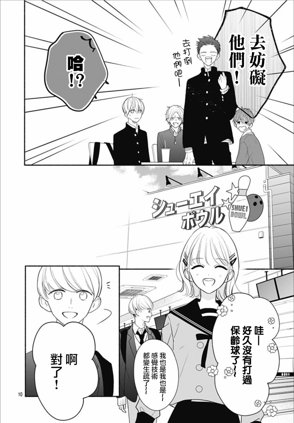 《两个人相恋的理由》漫画最新章节第27话免费下拉式在线观看章节第【10】张图片