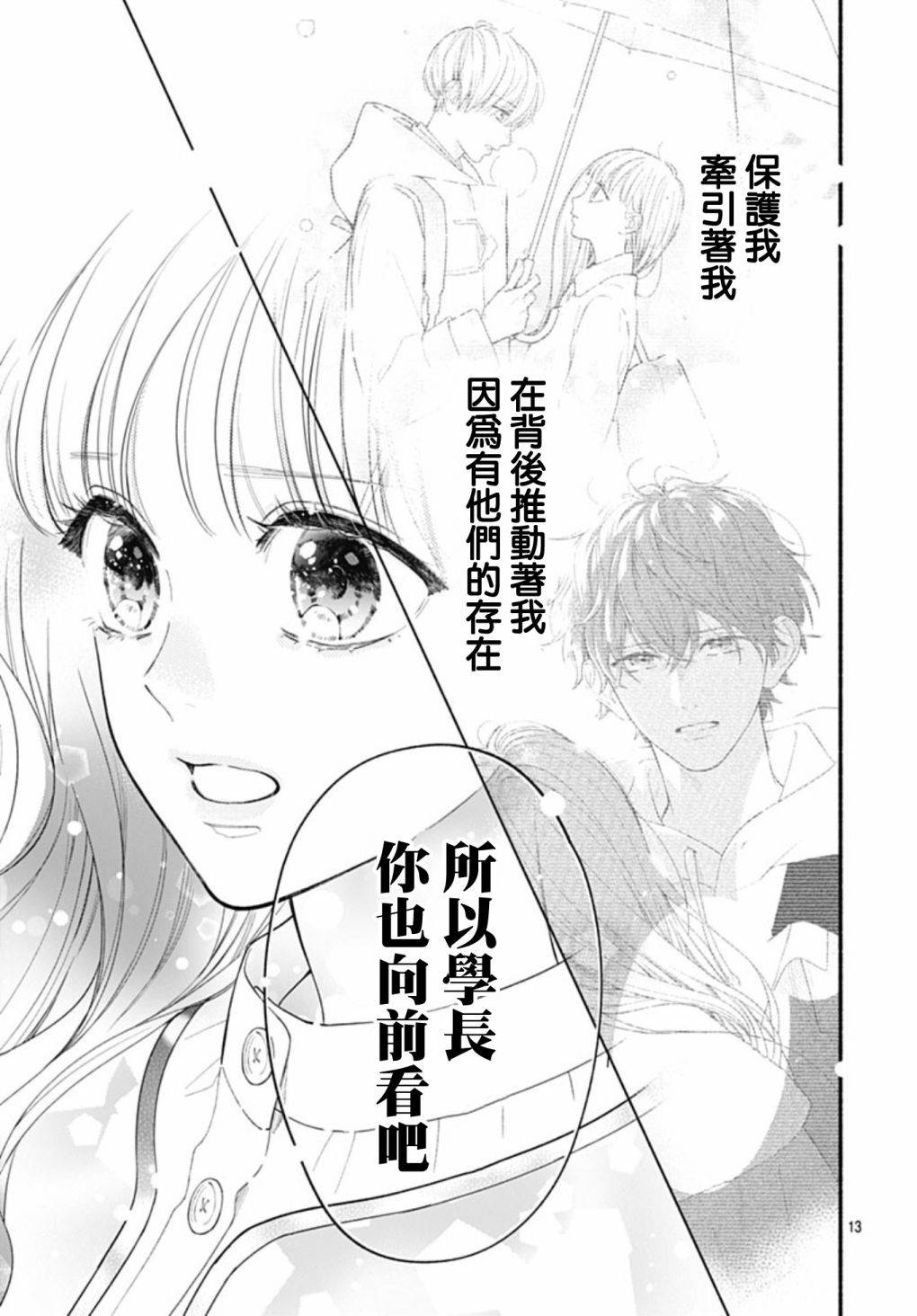 《两个人相恋的理由》漫画最新章节第60话免费下拉式在线观看章节第【12】张图片