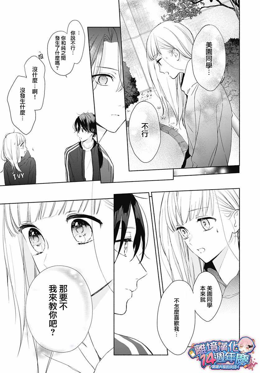 《两个人相恋的理由》漫画最新章节第6话免费下拉式在线观看章节第【11】张图片