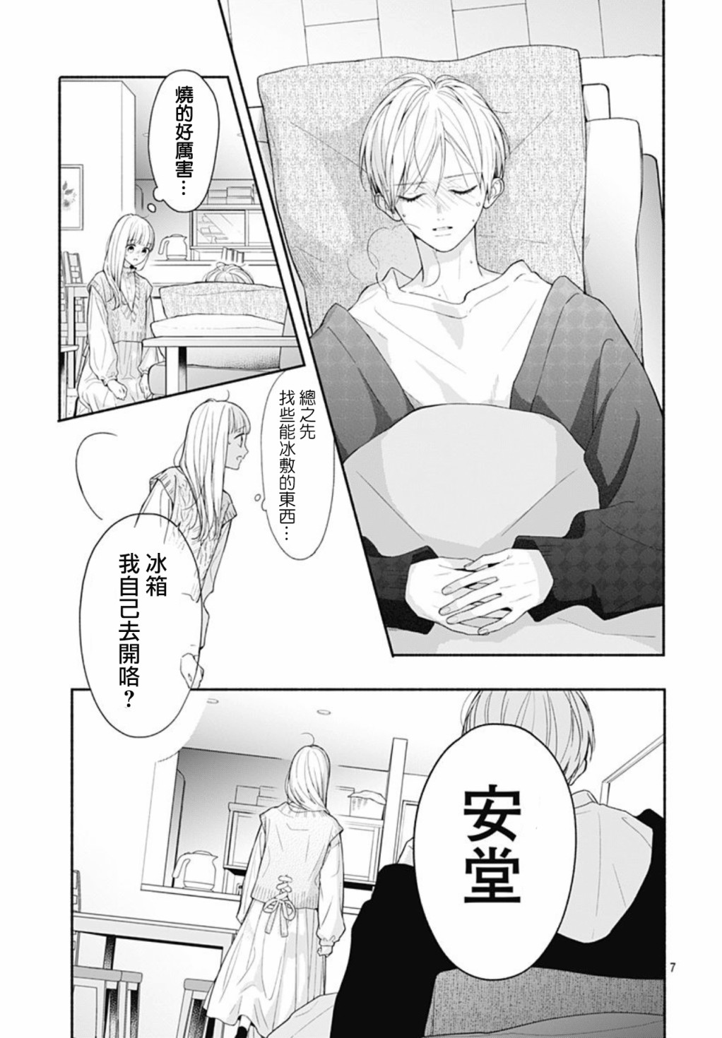 《两个人相恋的理由》漫画最新章节第41话免费下拉式在线观看章节第【7】张图片