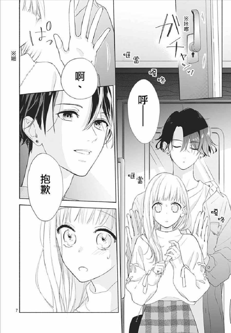 《两个人相恋的理由》漫画最新章节第1话免费下拉式在线观看章节第【7】张图片