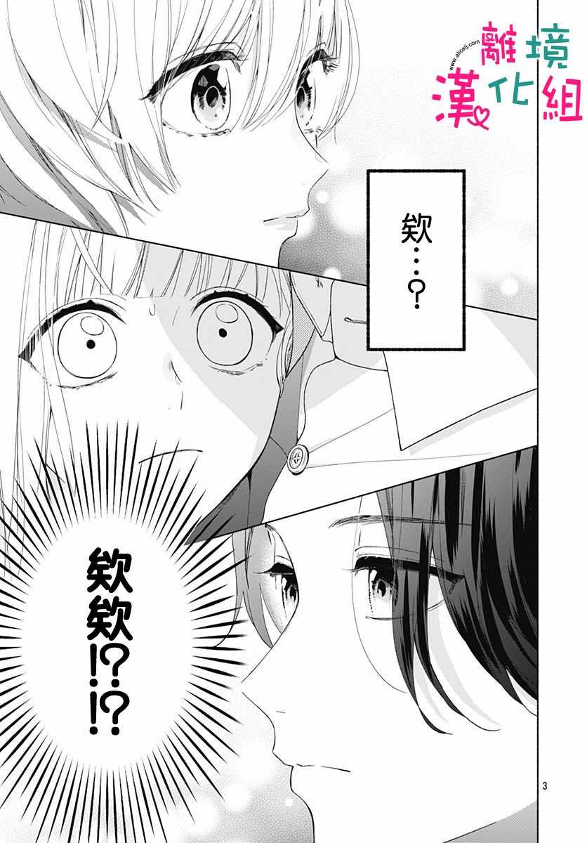 《两个人相恋的理由》漫画最新章节第15话免费下拉式在线观看章节第【3】张图片