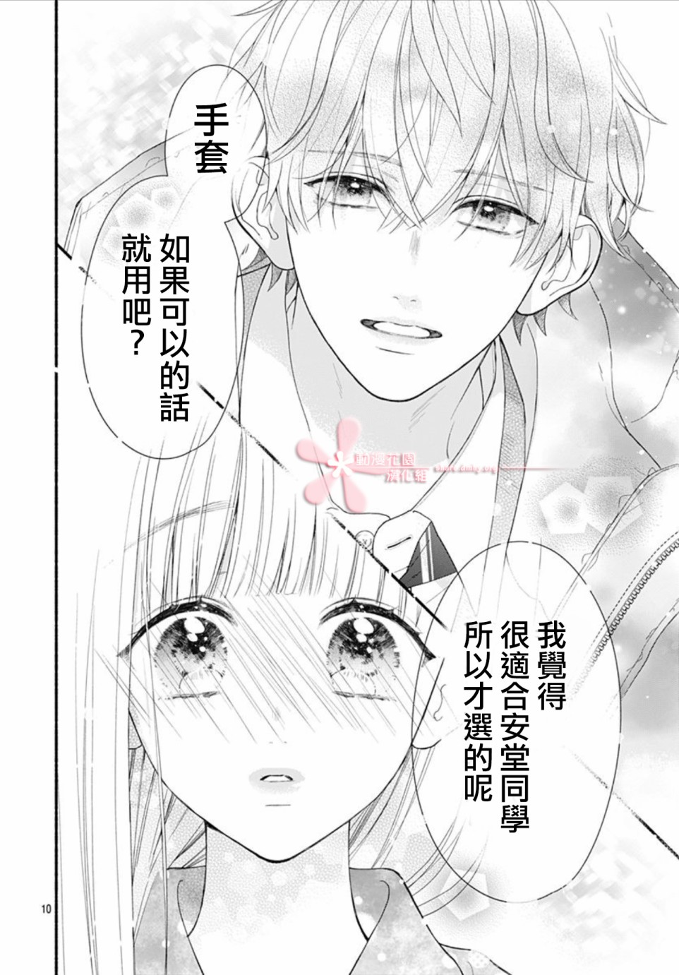 《两个人相恋的理由》漫画最新章节第46话免费下拉式在线观看章节第【9】张图片