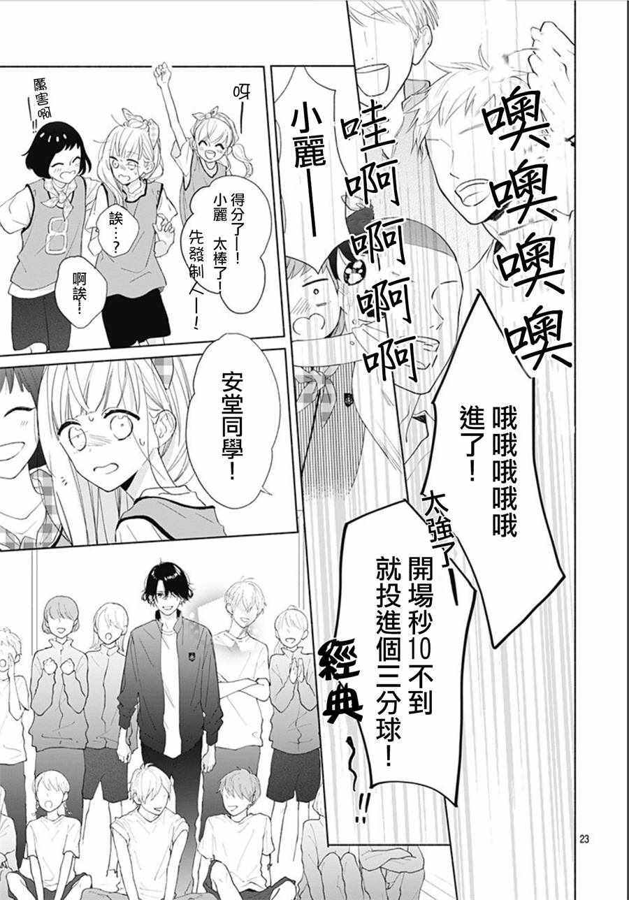 《两个人相恋的理由》漫画最新章节第9话免费下拉式在线观看章节第【23】张图片