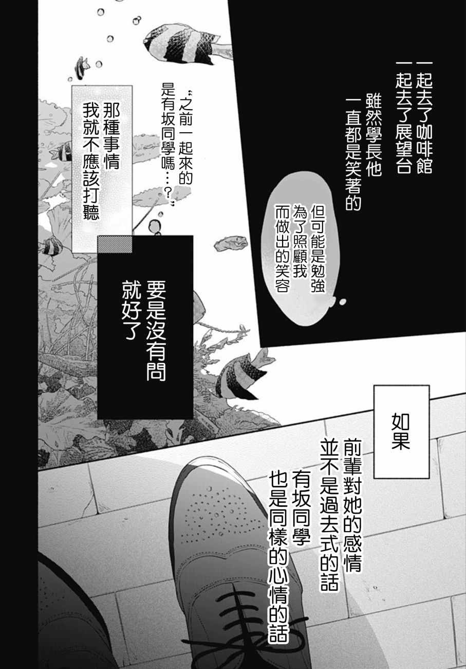 《两个人相恋的理由》漫画最新章节第17话免费下拉式在线观看章节第【3】张图片