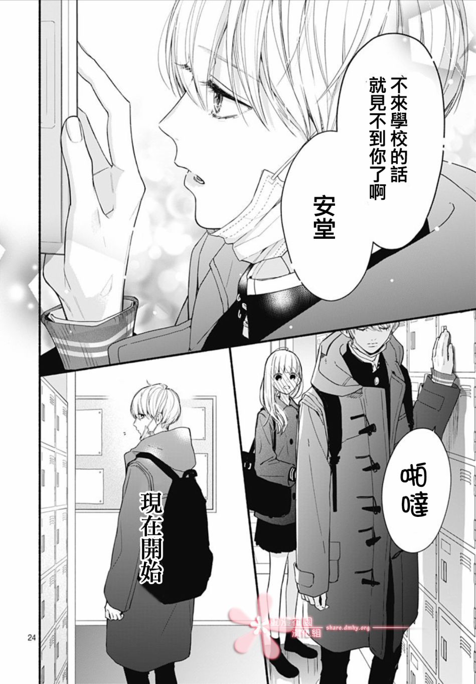 《两个人相恋的理由》漫画最新章节第43话免费下拉式在线观看章节第【24】张图片