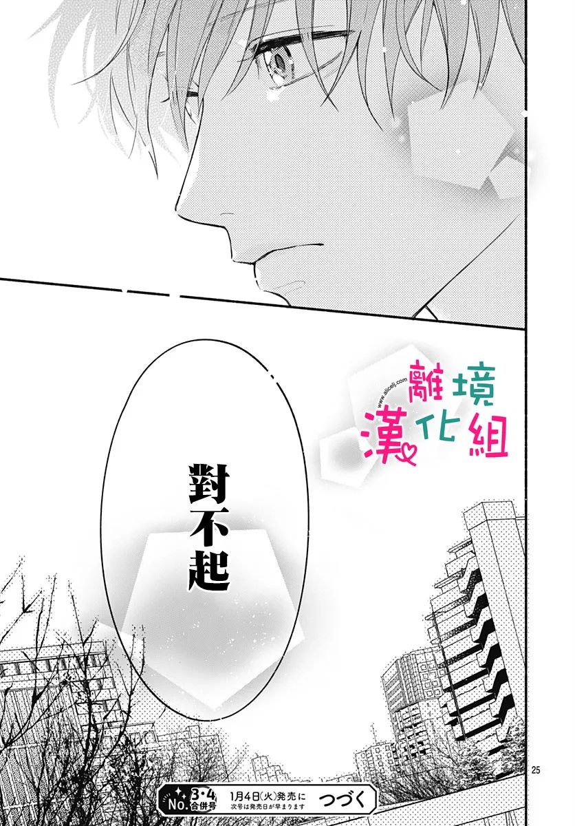 《两个人相恋的理由》漫画最新章节第55话免费下拉式在线观看章节第【25】张图片