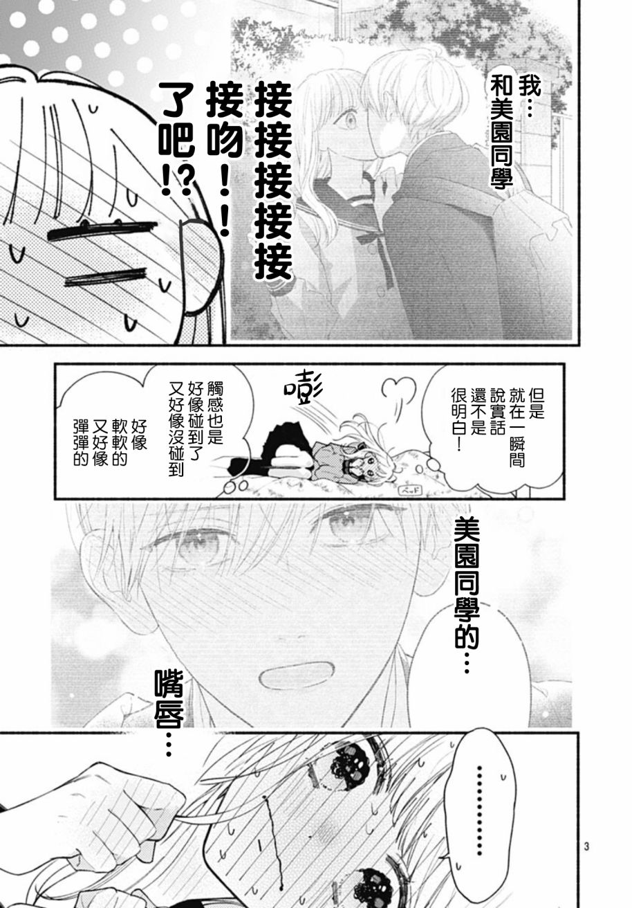 《两个人相恋的理由》漫画最新章节第67话免费下拉式在线观看章节第【3】张图片