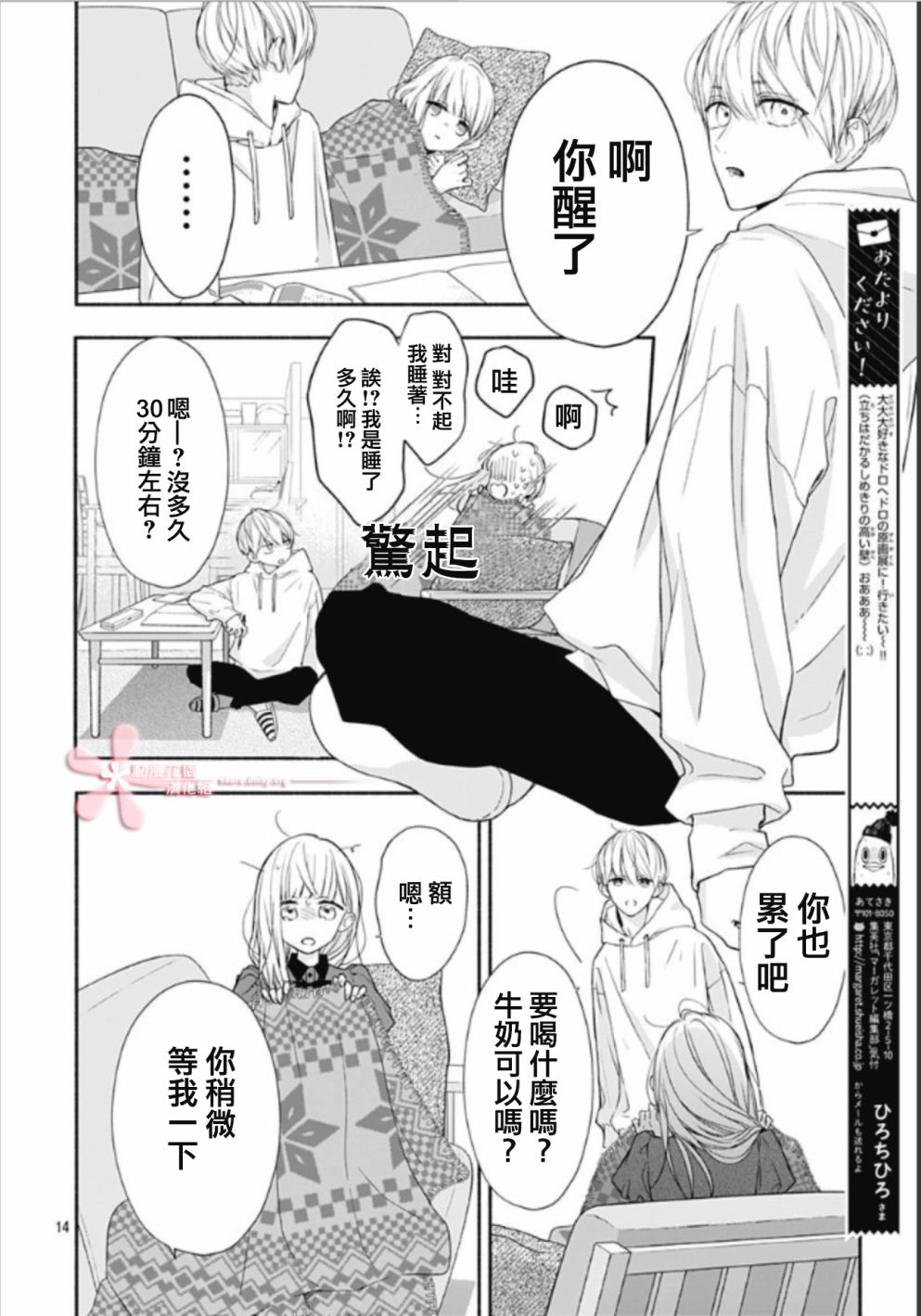 《两个人相恋的理由》漫画最新章节第25话免费下拉式在线观看章节第【14】张图片