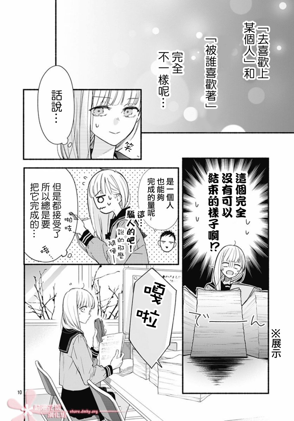 《两个人相恋的理由》漫画最新章节第44话免费下拉式在线观看章节第【10】张图片