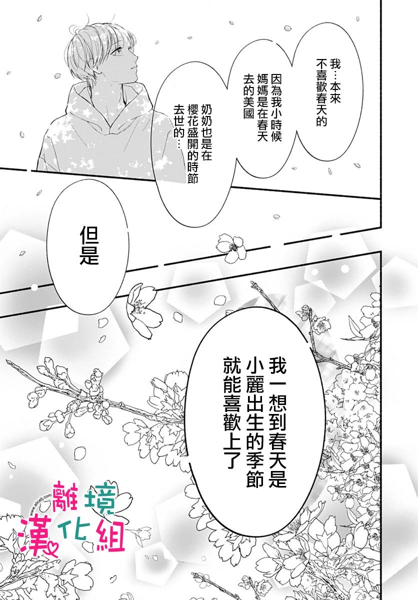 《两个人相恋的理由》漫画最新章节第72话免费下拉式在线观看章节第【23】张图片