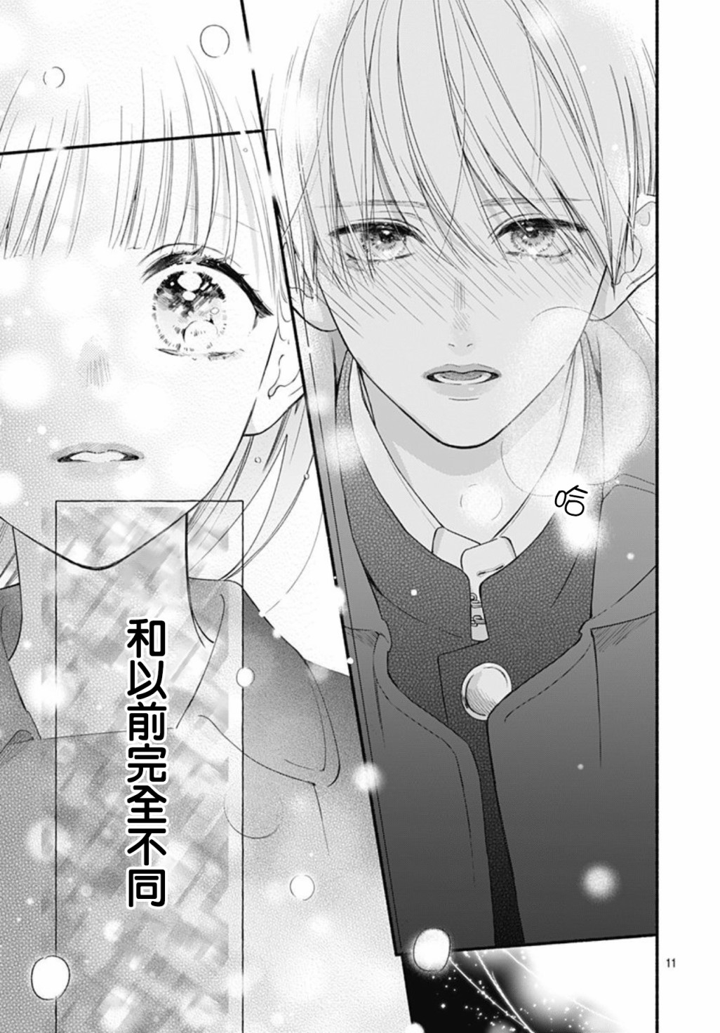 《两个人相恋的理由》漫画最新章节第47话免费下拉式在线观看章节第【11】张图片