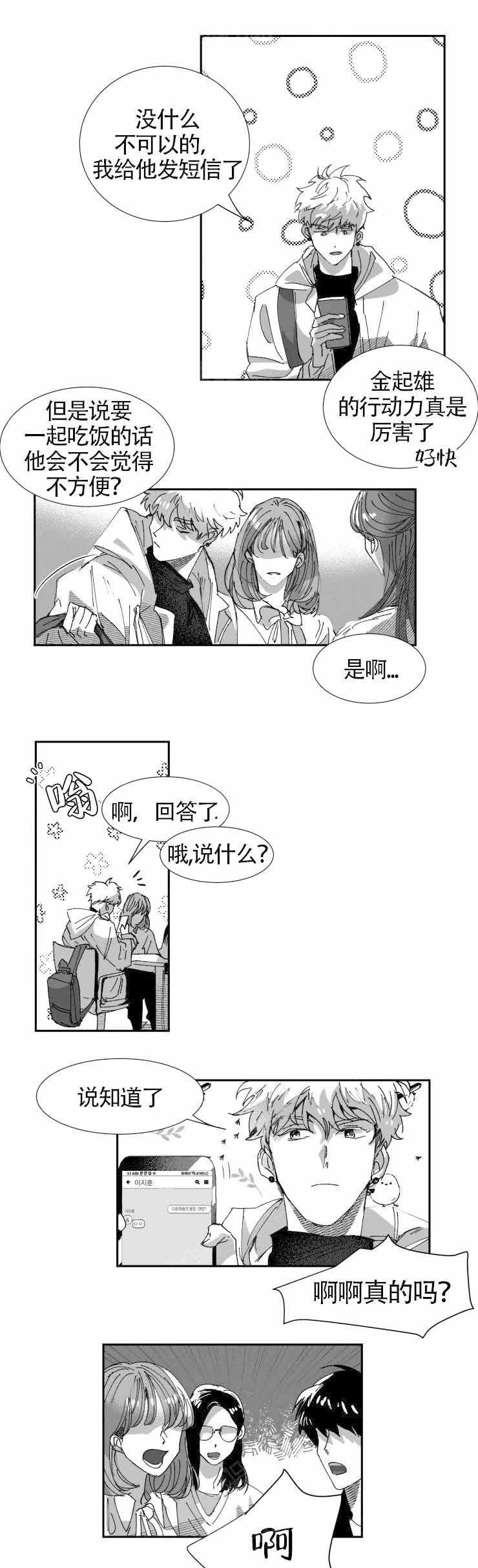 《教义：盲目》漫画最新章节第11话免费下拉式在线观看章节第【1】张图片