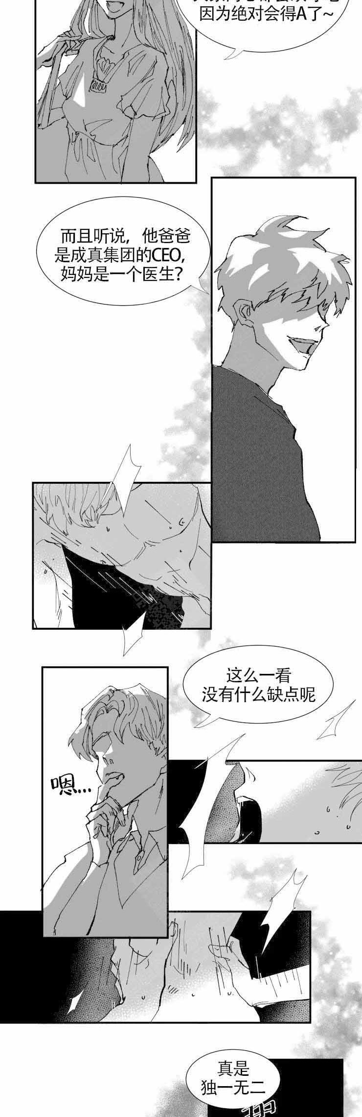 《教义：盲目》漫画最新章节第1话免费下拉式在线观看章节第【3】张图片