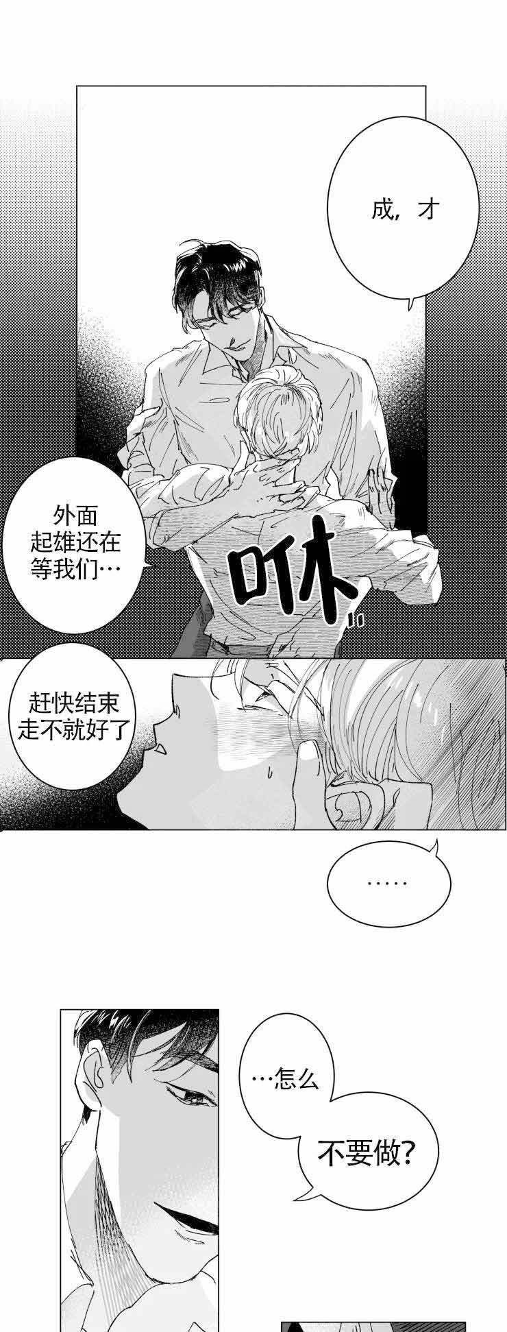 《教义：盲目》漫画最新章节第7话免费下拉式在线观看章节第【9】张图片