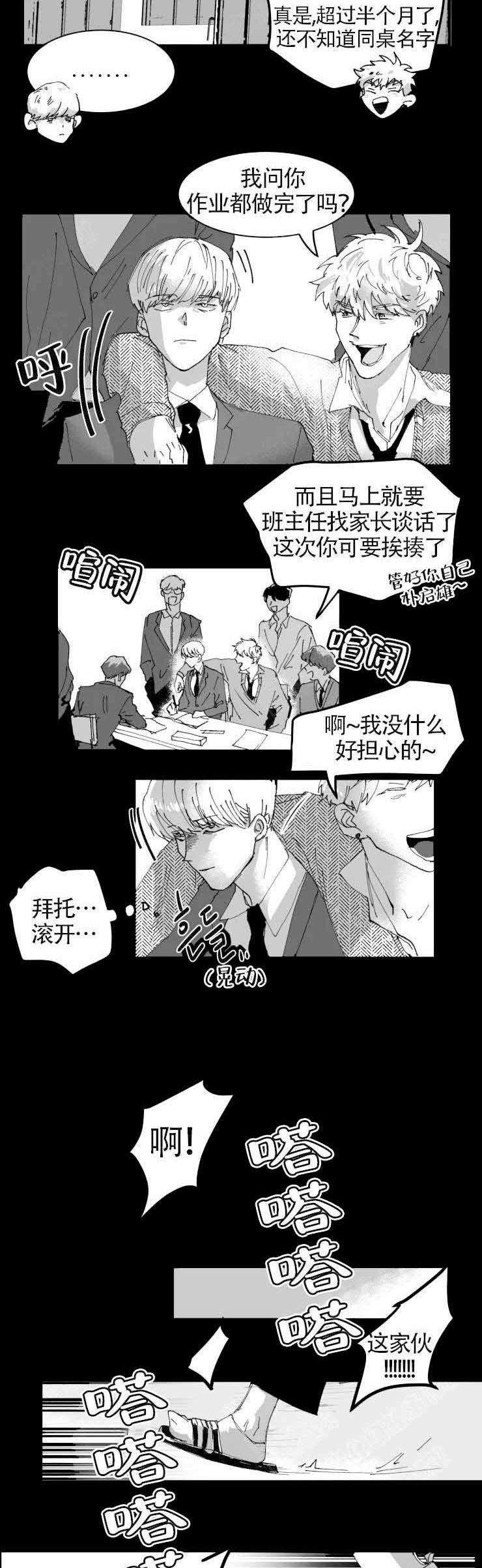 《教义：盲目》漫画最新章节第3话免费下拉式在线观看章节第【7】张图片