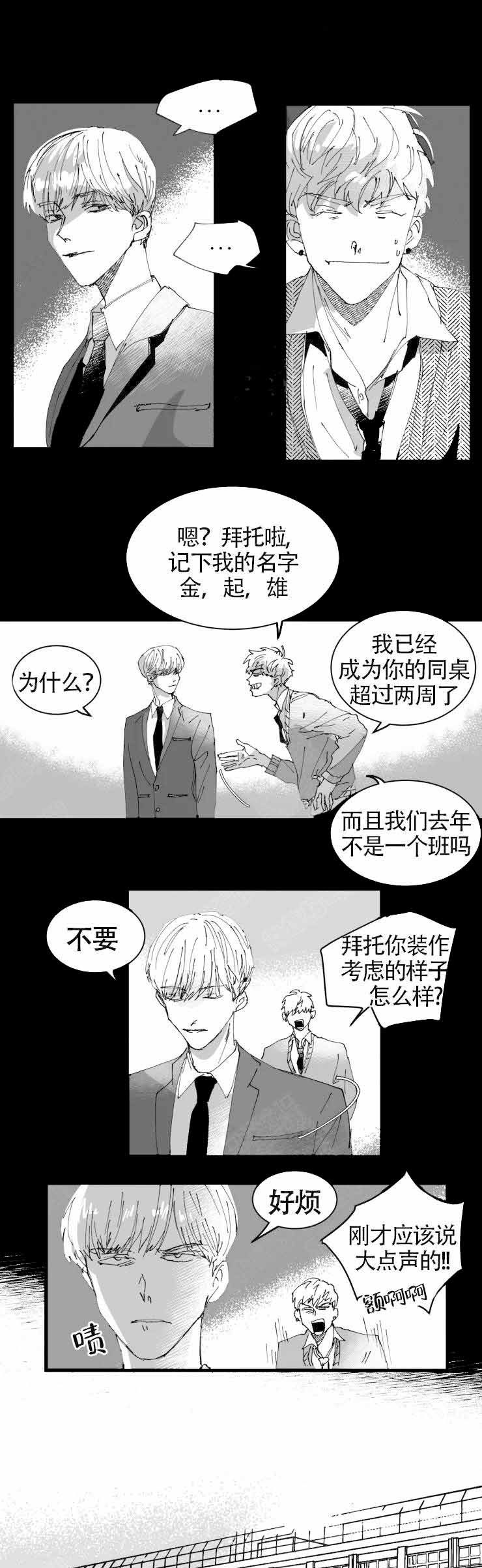 《教义：盲目》漫画最新章节第3话免费下拉式在线观看章节第【3】张图片