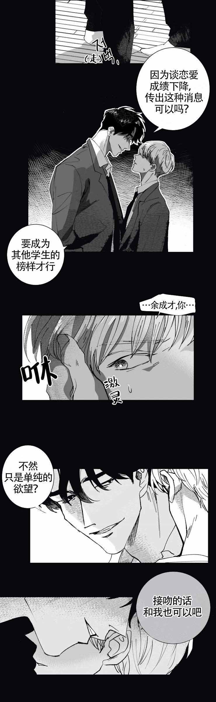 《教义：盲目》漫画最新章节第12话免费下拉式在线观看章节第【15】张图片