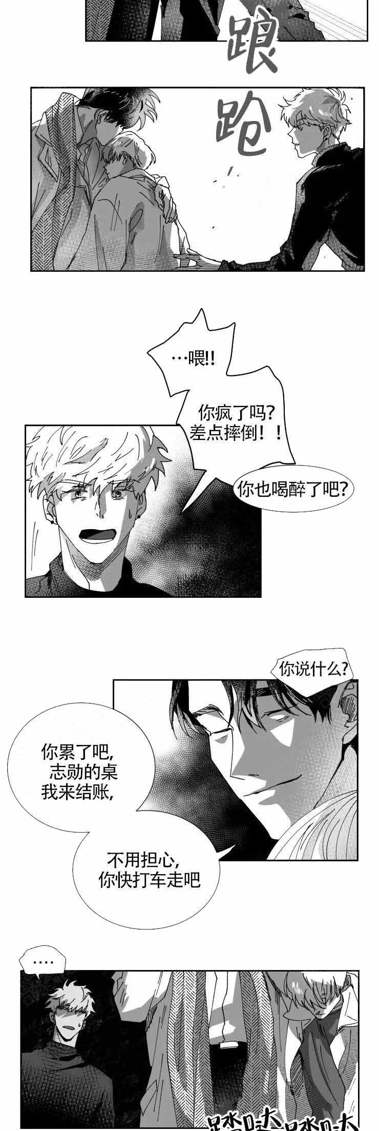 《教义：盲目》漫画最新章节第12话免费下拉式在线观看章节第【3】张图片