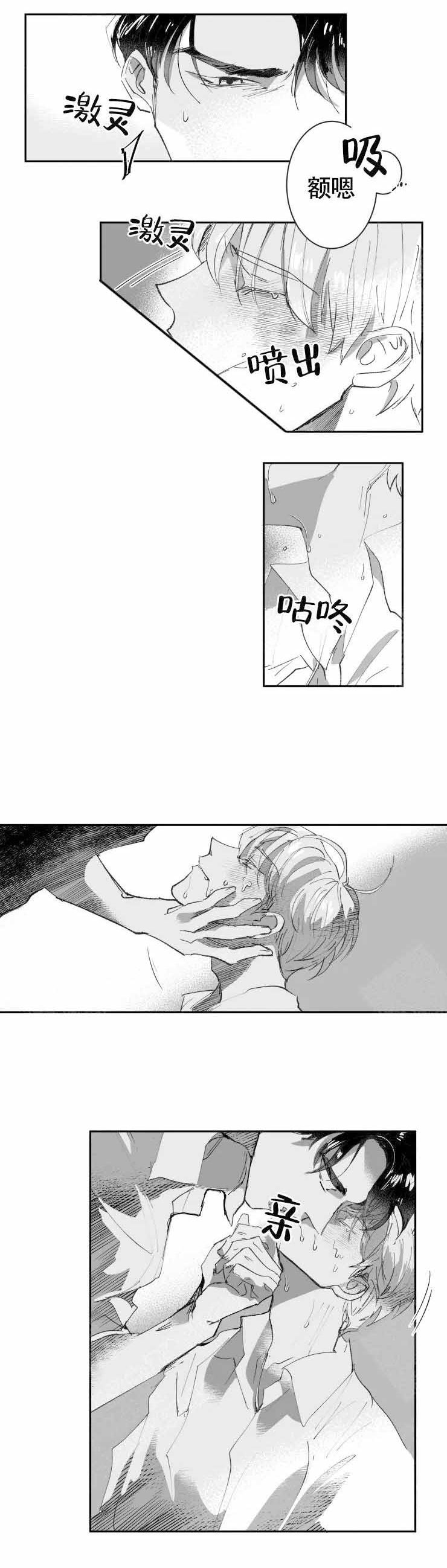 《教义：盲目》漫画最新章节第8话免费下拉式在线观看章节第【3】张图片