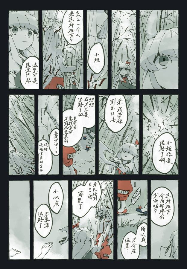 《竹林组短篇合集》漫画最新章节第8话免费下拉式在线观看章节第【1】张图片