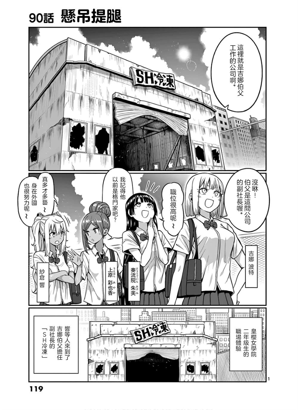 《肌肉少女：哑铃，能举多少公斤？》漫画最新章节第90话免费下拉式在线观看章节第【1】张图片