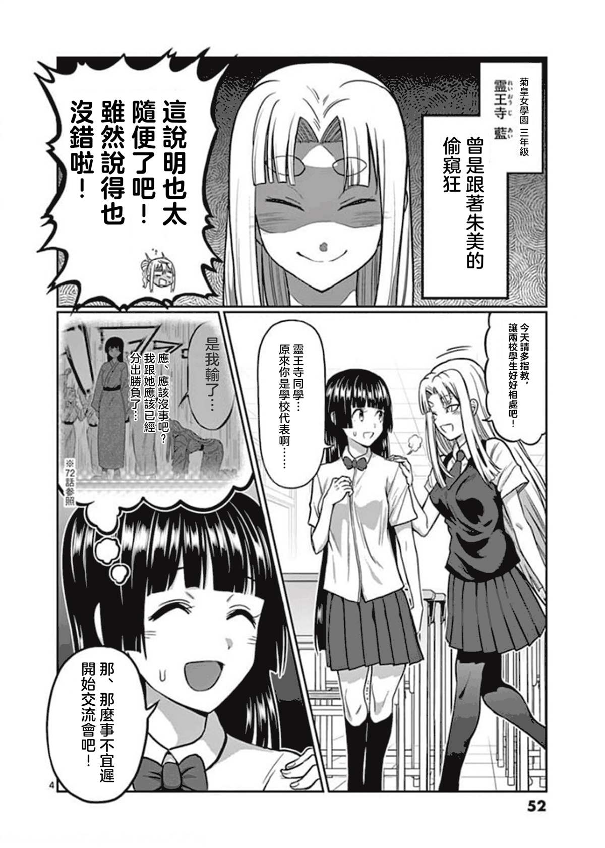 《肌肉少女：哑铃，能举多少公斤？》漫画最新章节第94话免费下拉式在线观看章节第【4】张图片