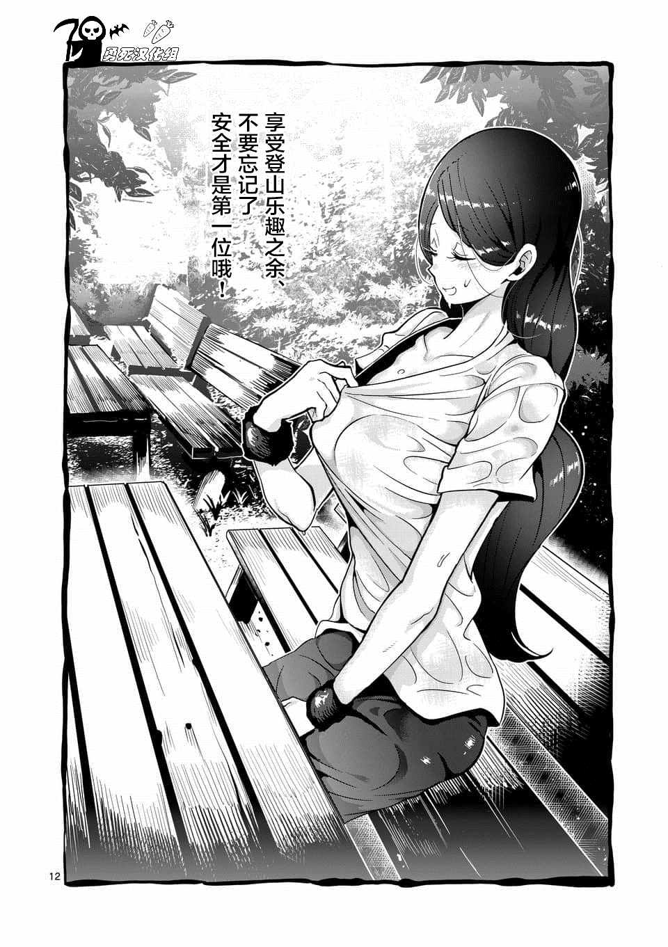 《肌肉少女：哑铃，能举多少公斤？》漫画最新章节第48话免费下拉式在线观看章节第【12】张图片