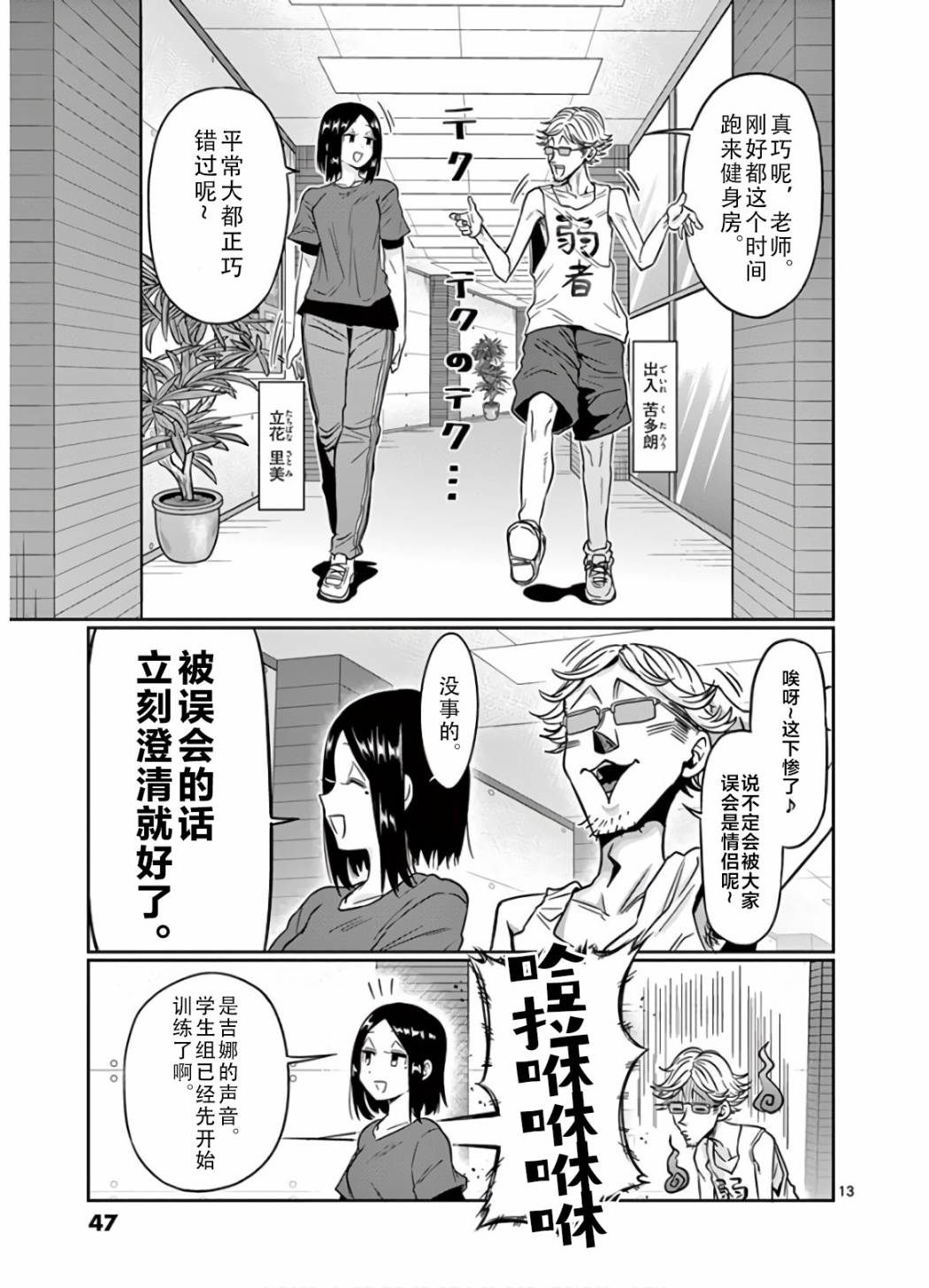 《肌肉少女：哑铃，能举多少公斤？》漫画最新章节第67话免费下拉式在线观看章节第【13】张图片