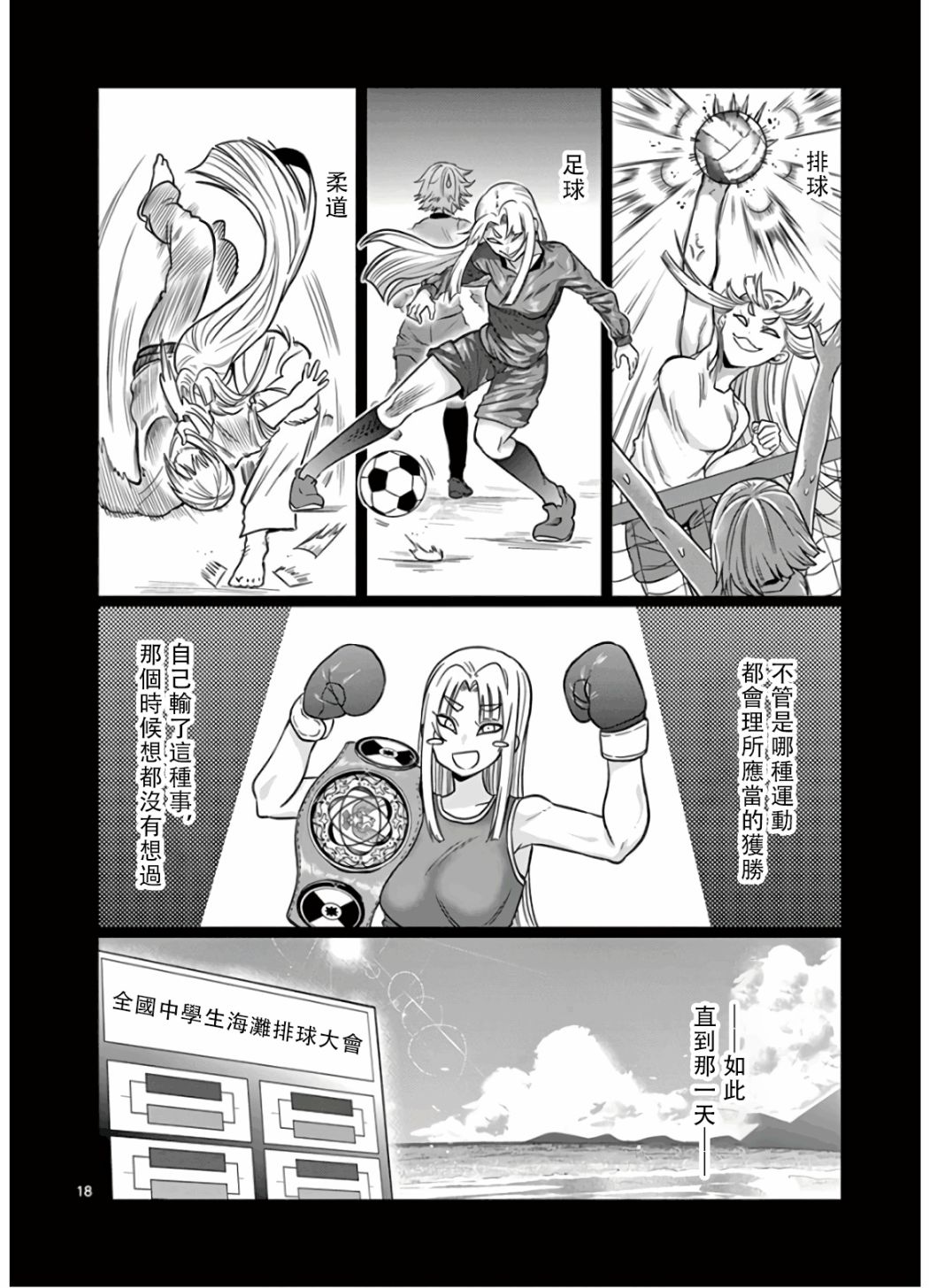 《肌肉少女：哑铃，能举多少公斤？》漫画最新章节第71话免费下拉式在线观看章节第【18】张图片