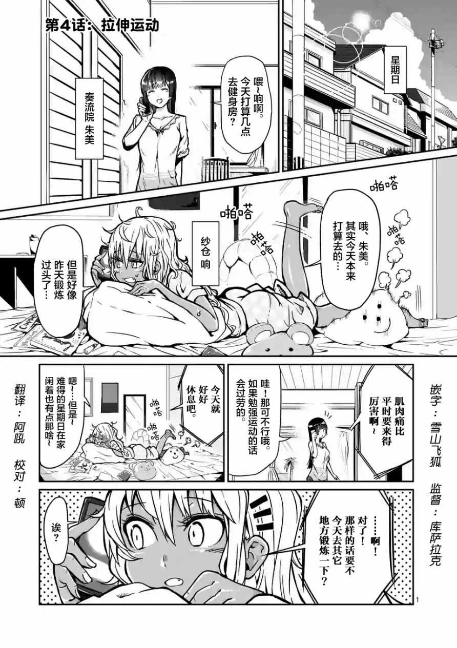 《肌肉少女：哑铃，能举多少公斤？》漫画最新章节第4话免费下拉式在线观看章节第【1】张图片